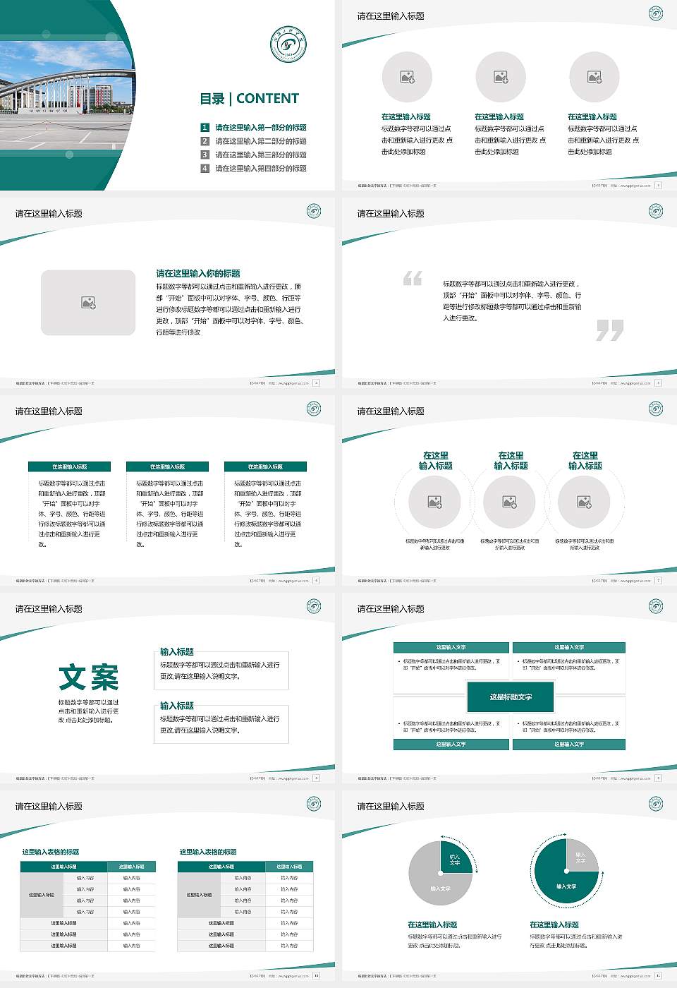 沈阳工程学院毕业论文答辩PPT模板下载16:9格式幻灯片预览图2