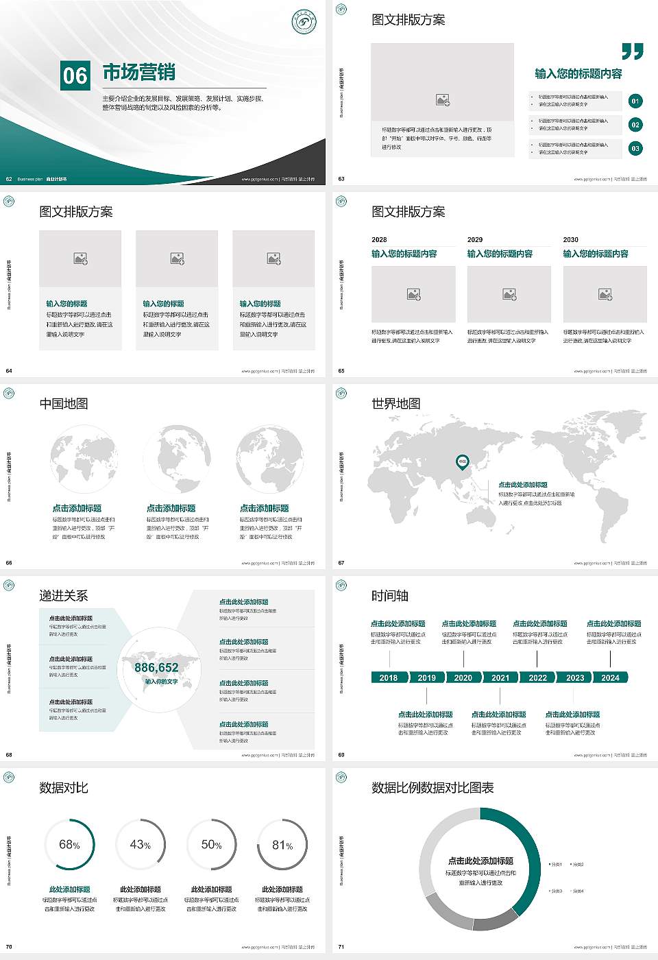 沈阳工程学院专用全国大学生互联网+创新创业大赛计划书/路演/网评PPT模板16:9格式幻灯片预览图8