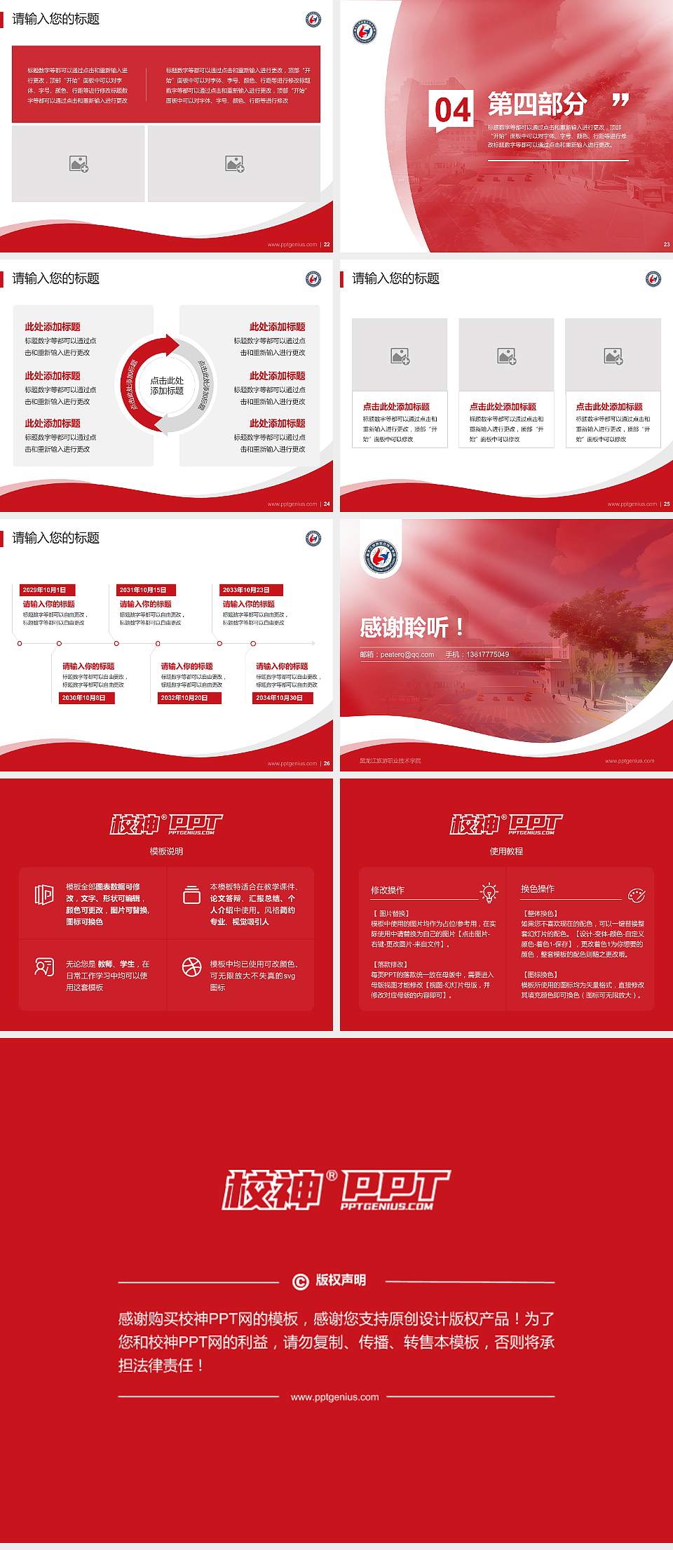 黑龙江旅游职业技术学院专题讲座/学术交流会PPT模板下载4:3格式幻灯片预览图4