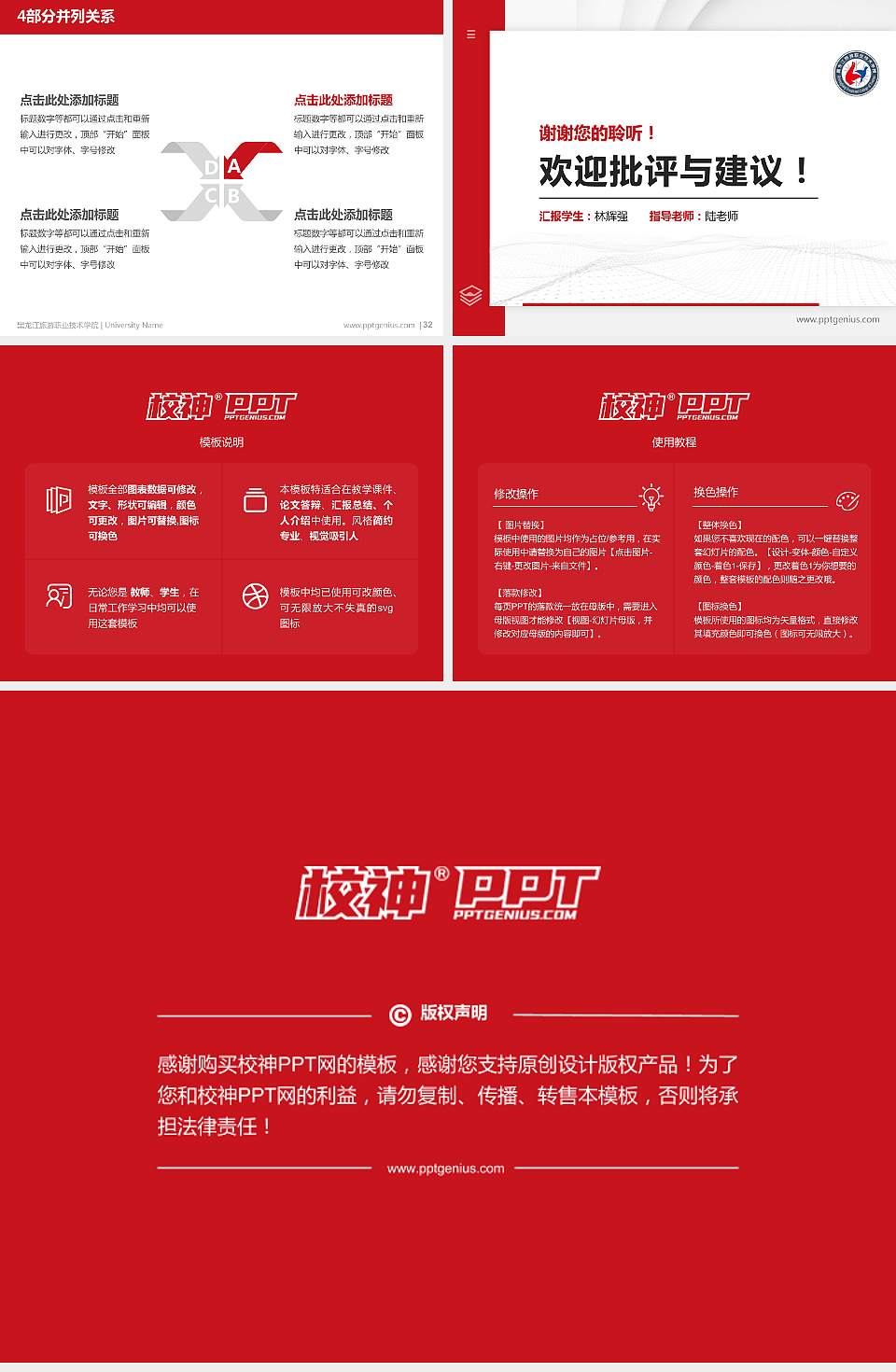 黑龙江旅游职业技术学院硕士研究生/本科生毕业论文答辩/开题报告通用PPT模板下载4:3格式幻灯片预览图5