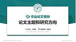 沈阳工程学院论文答辩标准PPT模板_幻灯片封面预览图