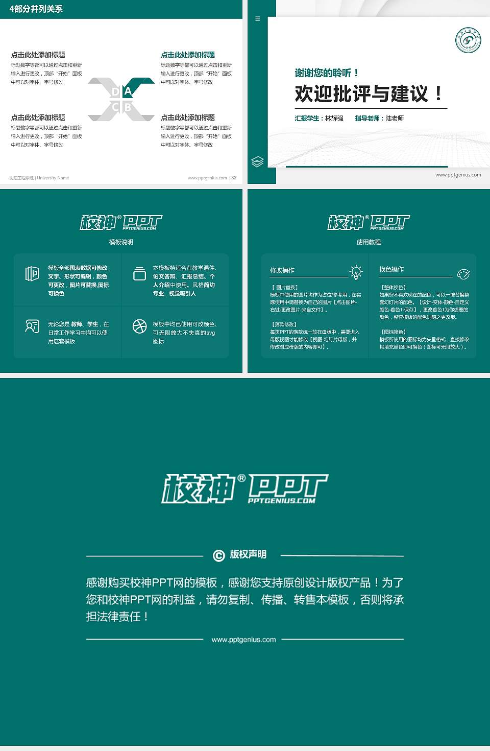 沈阳工程学院硕士研究生/本科生毕业论文答辩/开题报告通用PPT模板下载4:3格式幻灯片预览图5