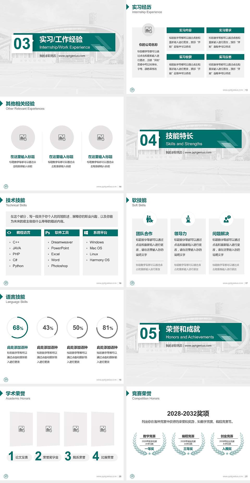 沈阳工程学院教师/学生通用个人简历PPT模板下载4:3格式幻灯片预览图3