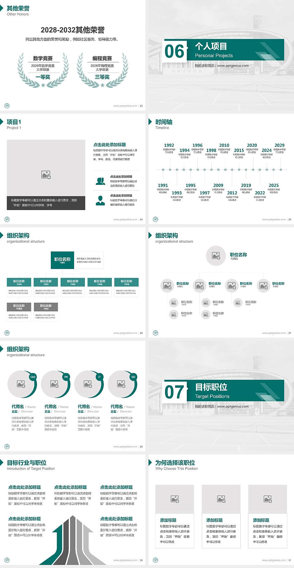 沈阳工程学院教师/学生通用个人简历PPT模板下载4:3格式幻灯片预览图4