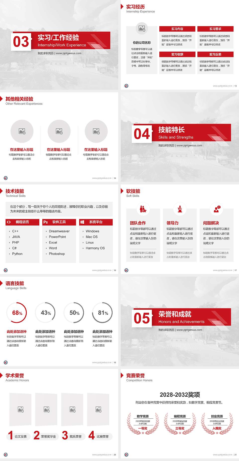 黑龙江旅游职业技术学院教师/学生通用个人简历PPT模板下载4:3格式幻灯片预览图3