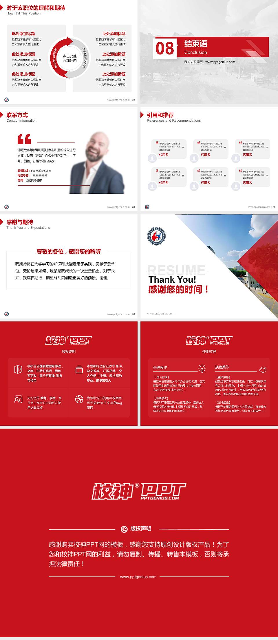 黑龙江旅游职业技术学院教师/学生通用个人简历PPT模板下载4:3格式幻灯片预览图5