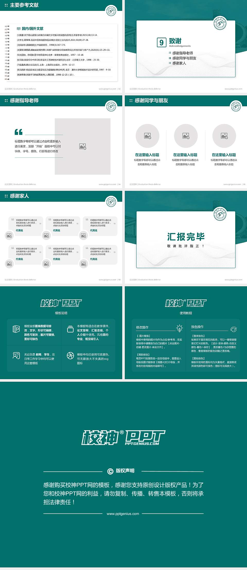 沈阳工程学院论文答辩标准PPT模板4:3格式幻灯片预览图7