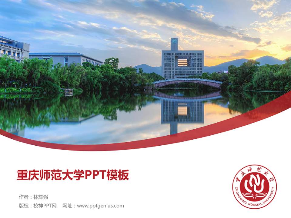 重庆师范大学毕业论文答辩PPT模板下载4:3格式PPT封面效果预览图