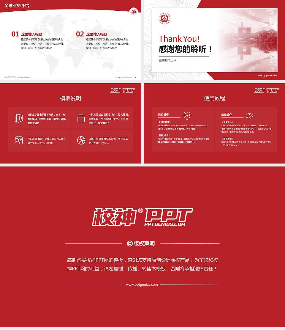 重庆师范大学学术汇报/学术交流研讨会通用PPT模板下载16:9格式幻灯片预览图5