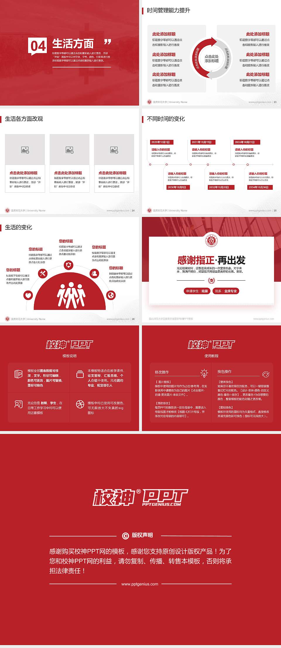 重庆师范大学专用国家奖学金答辩PPT模板4:3格式幻灯片预览图4