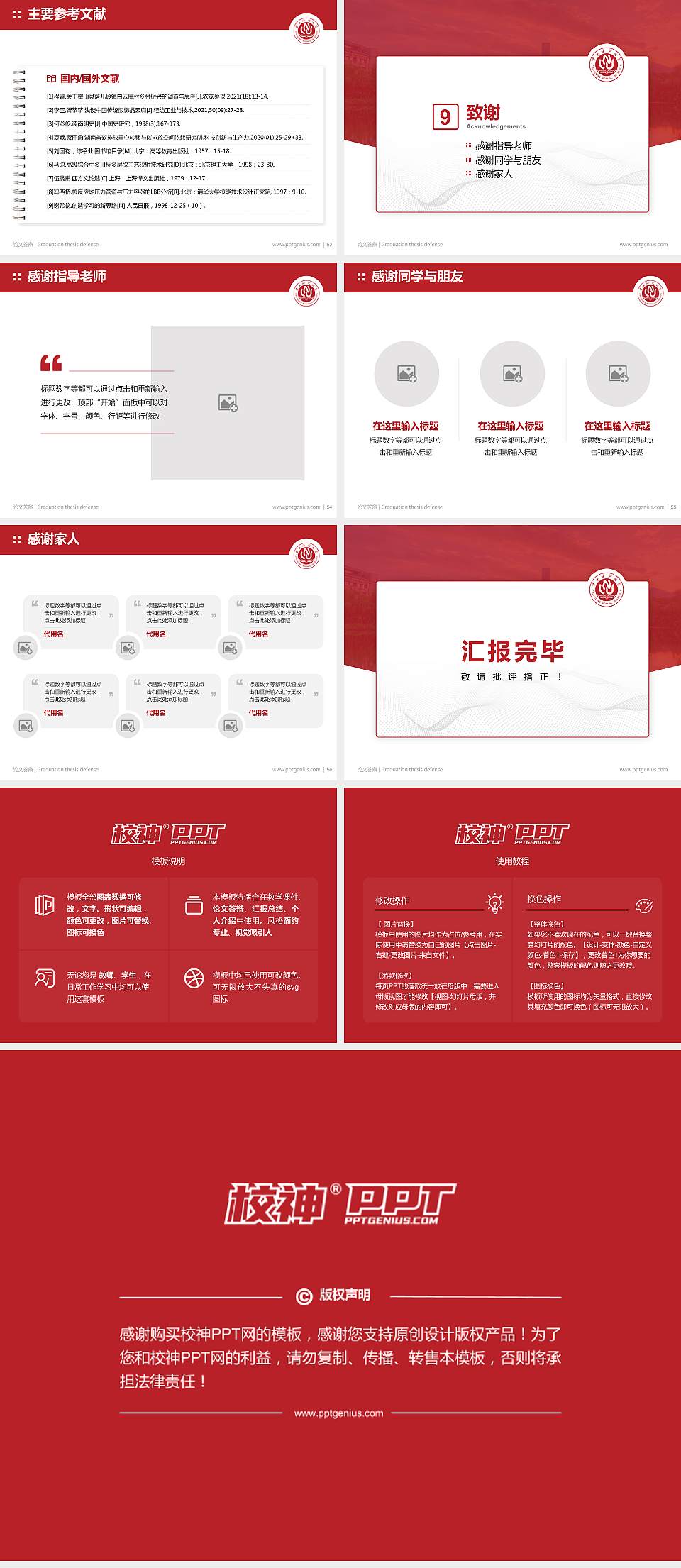 重庆师范大学论文答辩标准PPT模板4:3格式幻灯片预览图7