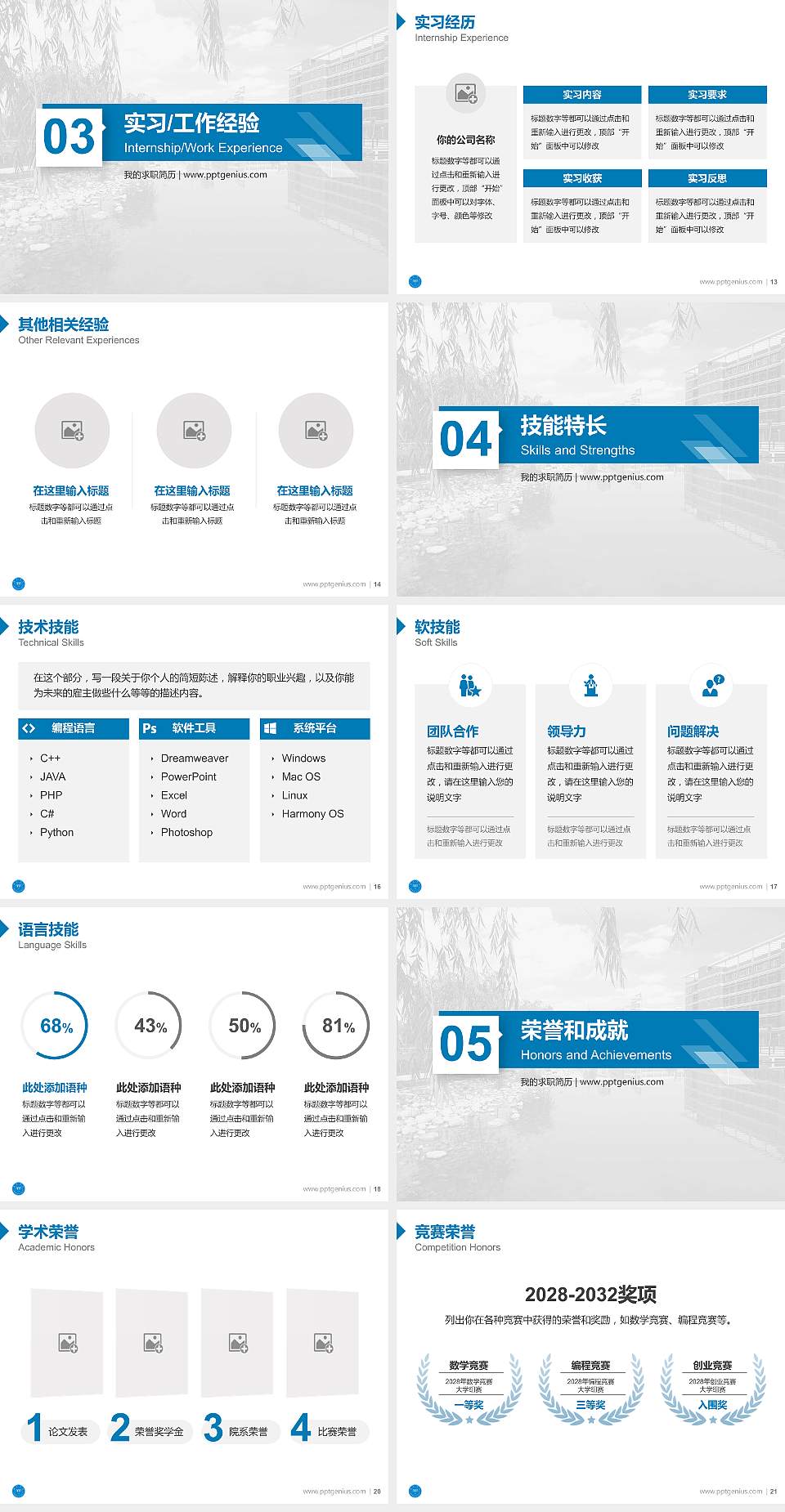 新乡学院教师/学生通用个人简历PPT模板下载4:3格式幻灯片预览图3