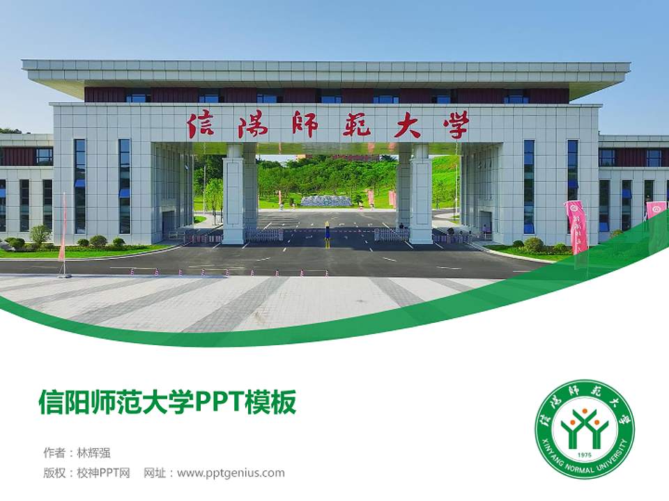 信阳师范大学毕业论文答辩PPT模板下载4:3格式PPT封面效果预览图