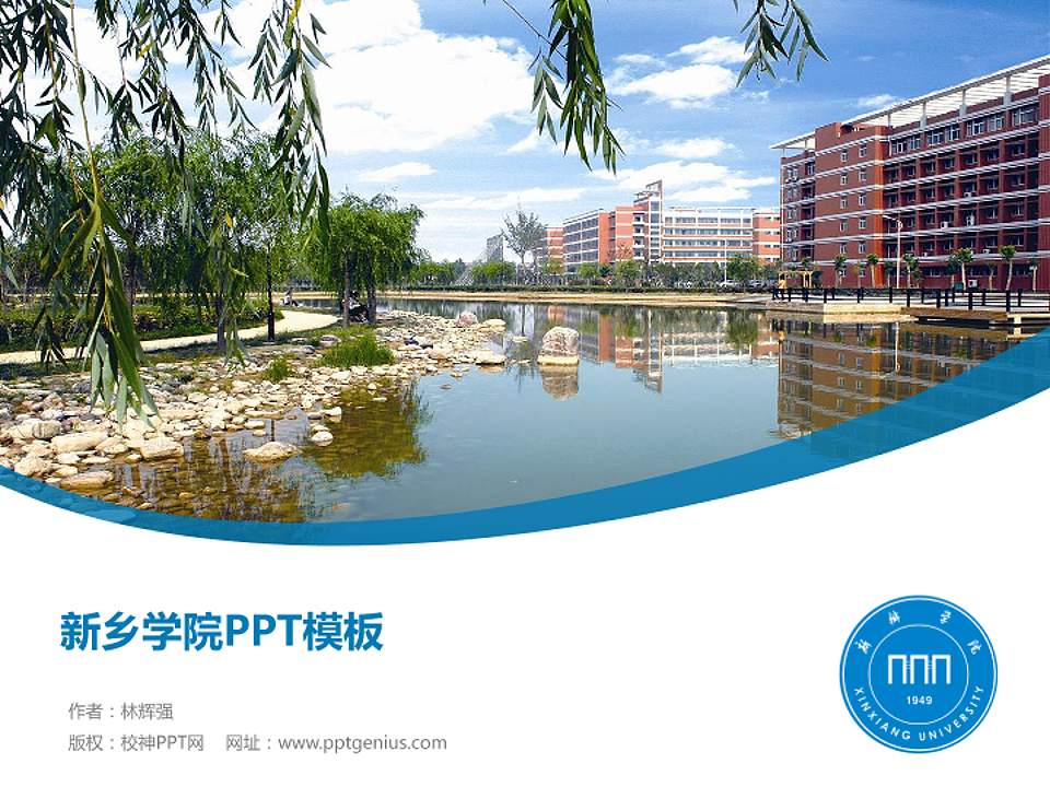 新乡学院毕业论文答辩PPT模板下载4:3格式PPT封面效果预览图