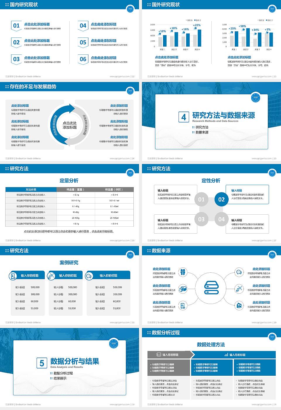 新乡学院论文答辩标准PPT模板16:9格式幻灯片预览图4