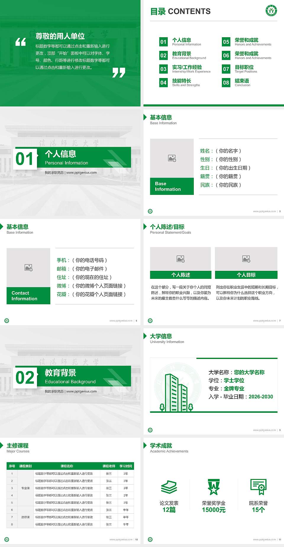 信阳师范大学教师/学生通用个人简历PPT模板下载4:3格式幻灯片预览图2