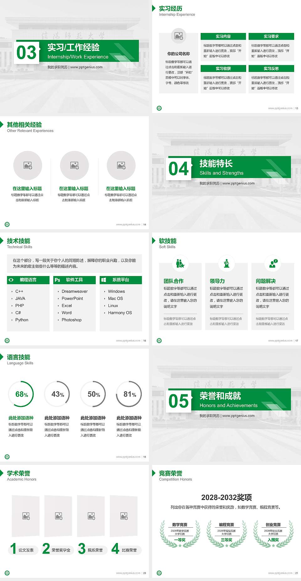 信阳师范大学教师/学生通用个人简历PPT模板下载4:3格式幻灯片预览图3