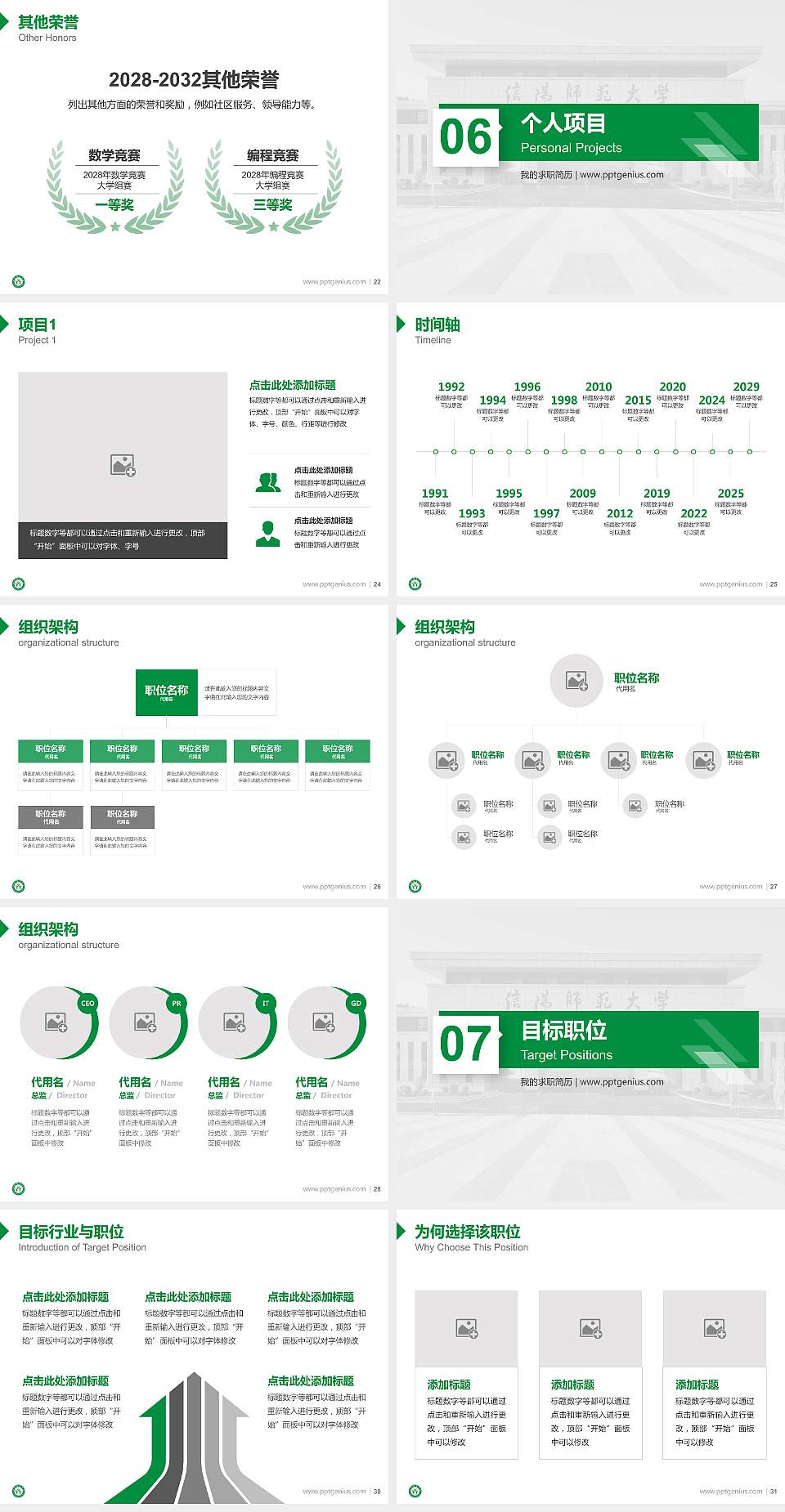 信阳师范大学教师/学生通用个人简历PPT模板下载4:3格式幻灯片预览图4