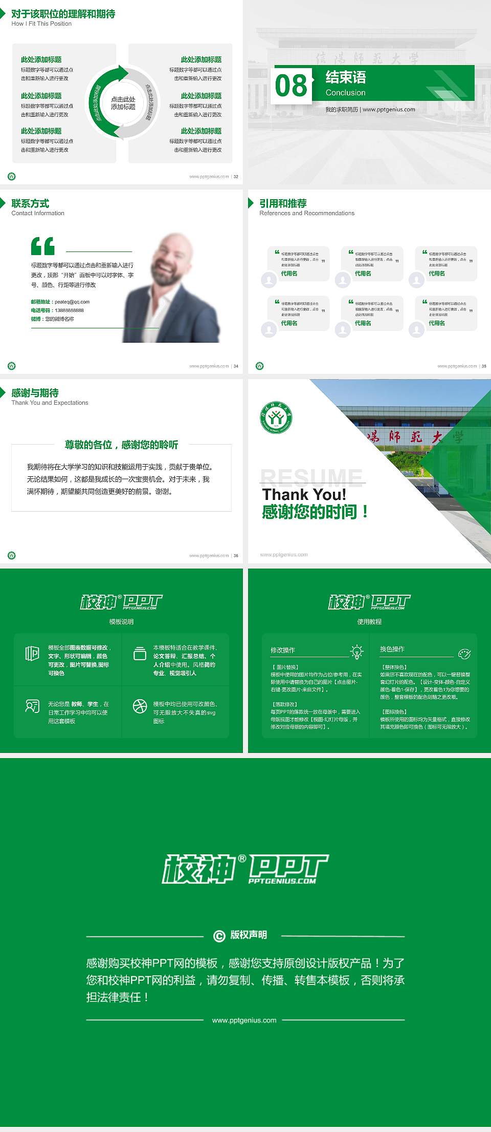 信阳师范大学教师/学生通用个人简历PPT模板下载4:3格式幻灯片预览图5