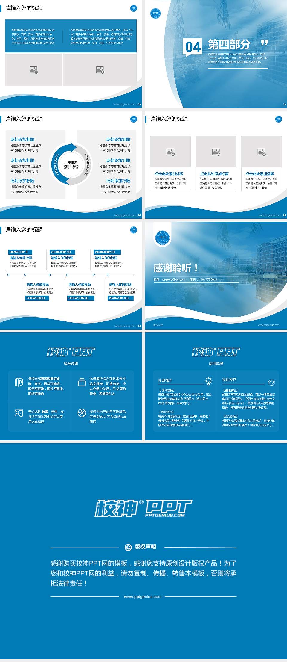 新乡学院专题讲座/学术交流会PPT模板下载4:3格式幻灯片预览图4