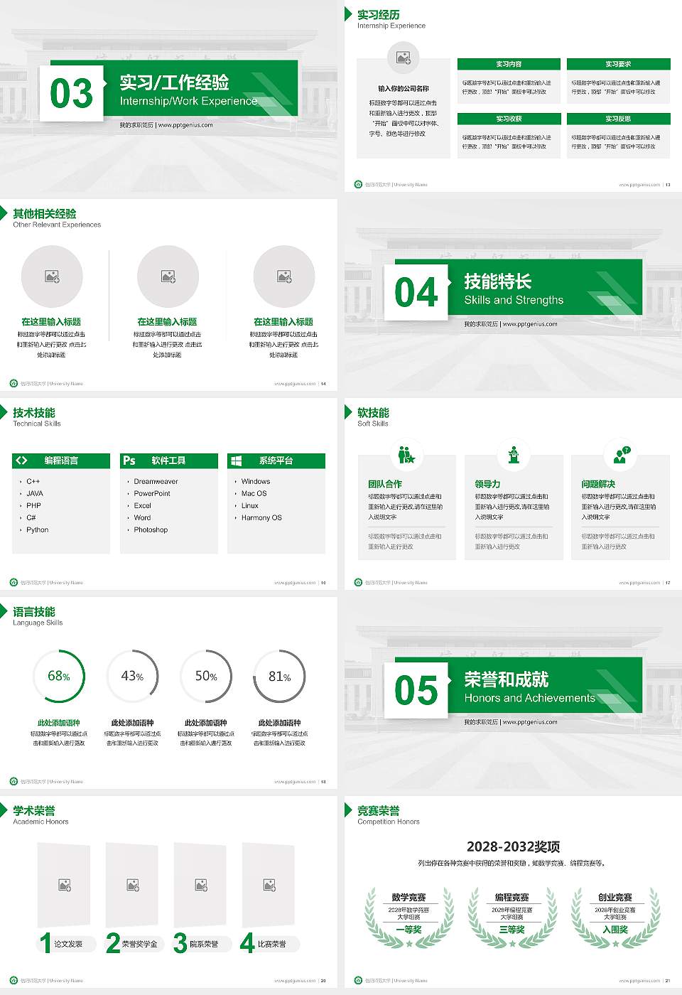信阳师范大学教师/学生通用个人简历PPT模板下载16:9格式幻灯片预览图3