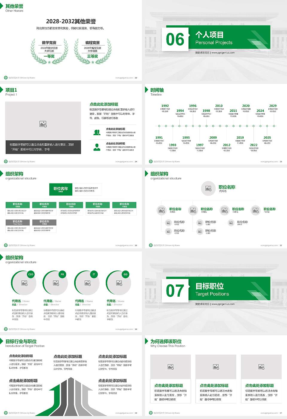 信阳师范大学教师/学生通用个人简历PPT模板下载16:9格式幻灯片预览图4