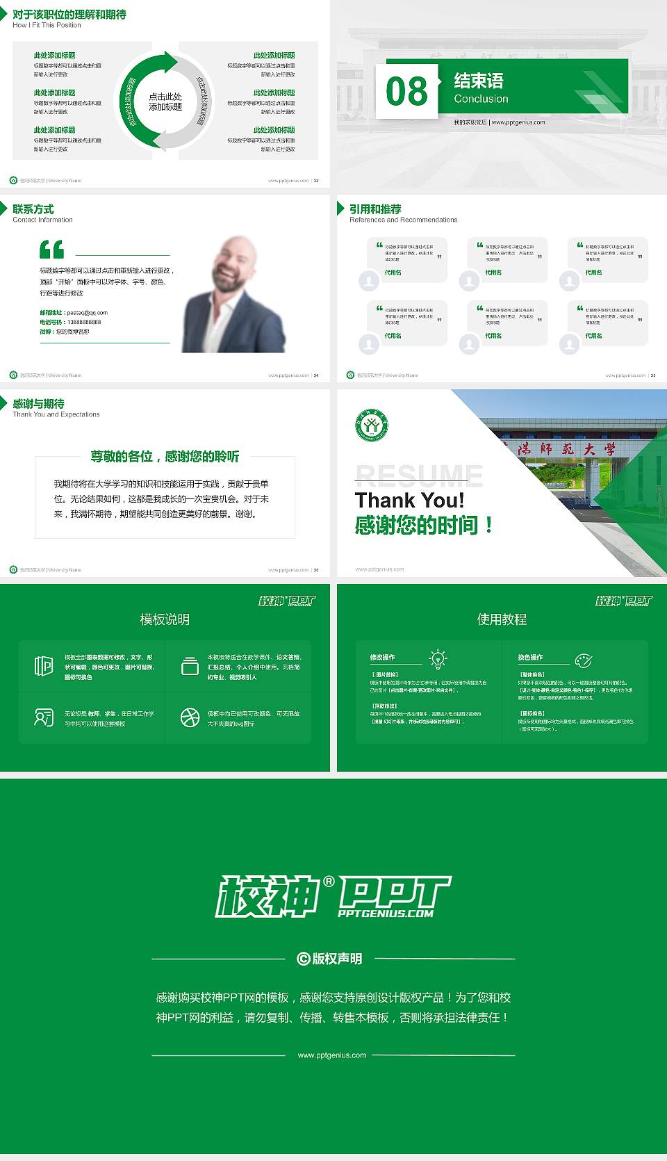 信阳师范大学教师/学生通用个人简历PPT模板下载16:9格式幻灯片预览图5