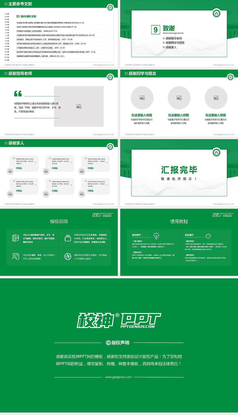 信阳师范大学论文答辩标准PPT模板16:9格式幻灯片预览图7