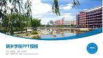 新乡学院毕业论文答辩PPT模板下载_幻灯片封面预览图