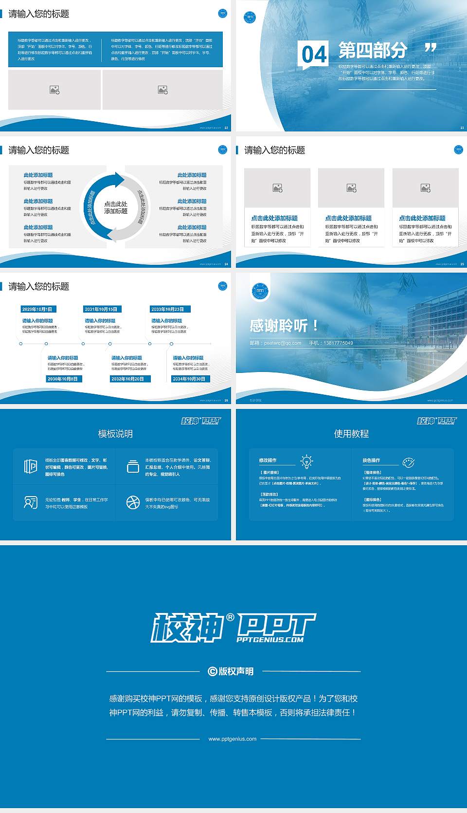 新乡学院专题讲座/学术交流会PPT模板下载16:9格式幻灯片预览图4