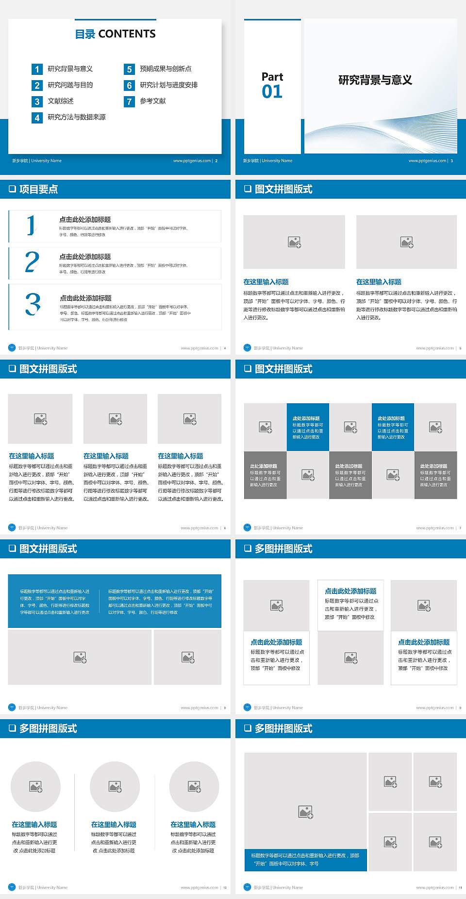 新乡学院PPT模板下载4:3格式幻灯片预览图2