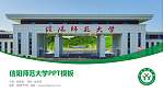 信阳师范大学毕业论文答辩PPT模板下载_幻灯片封面预览图