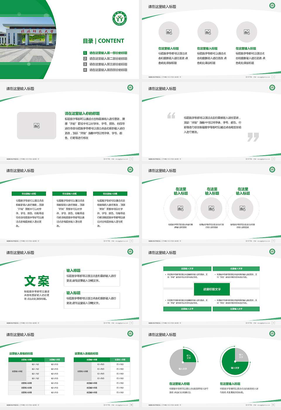 信阳师范大学毕业论文答辩PPT模板下载16:9格式幻灯片预览图2