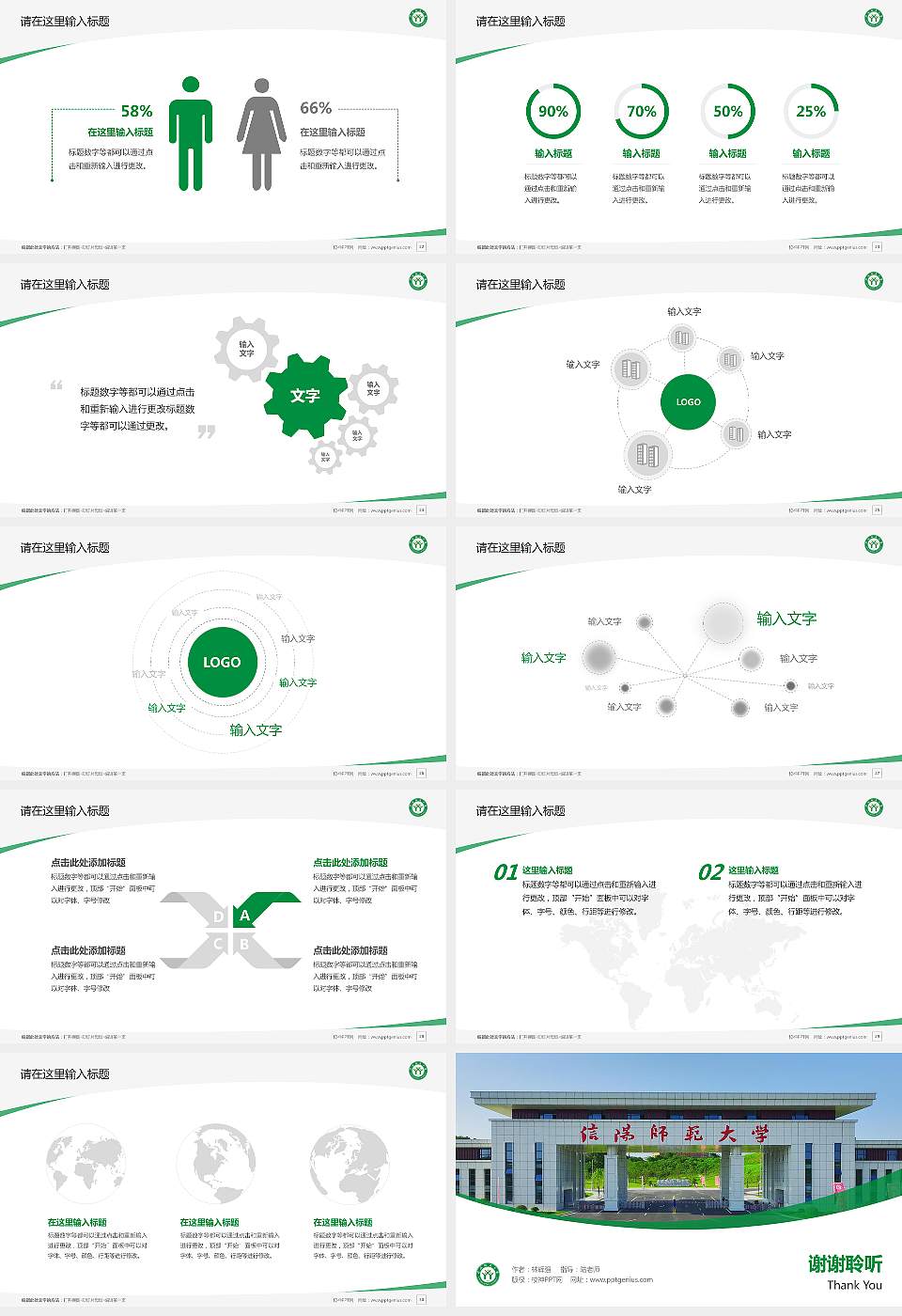 信阳师范大学毕业论文答辩PPT模板下载16:9格式幻灯片预览图4