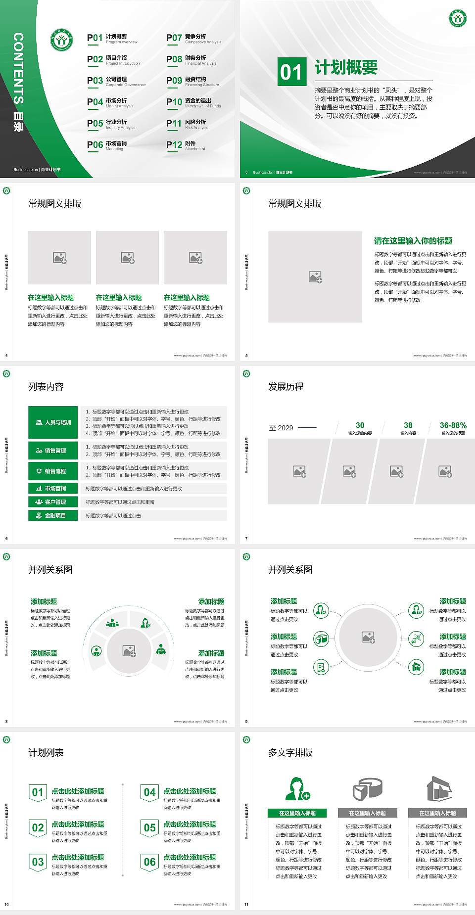 信阳师范大学专用全国大学生互联网+创新创业大赛计划书/路演/网评PPT模板4:3格式幻灯片预览图2