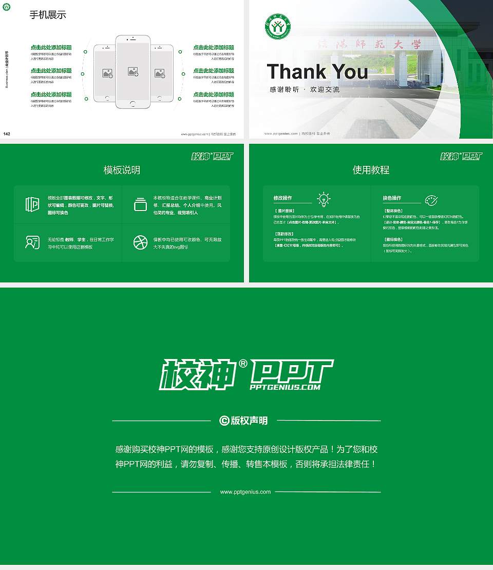 信阳师范大学专用全国大学生互联网+创新创业大赛计划书/路演/网评PPT模板16:9格式幻灯片预览图16