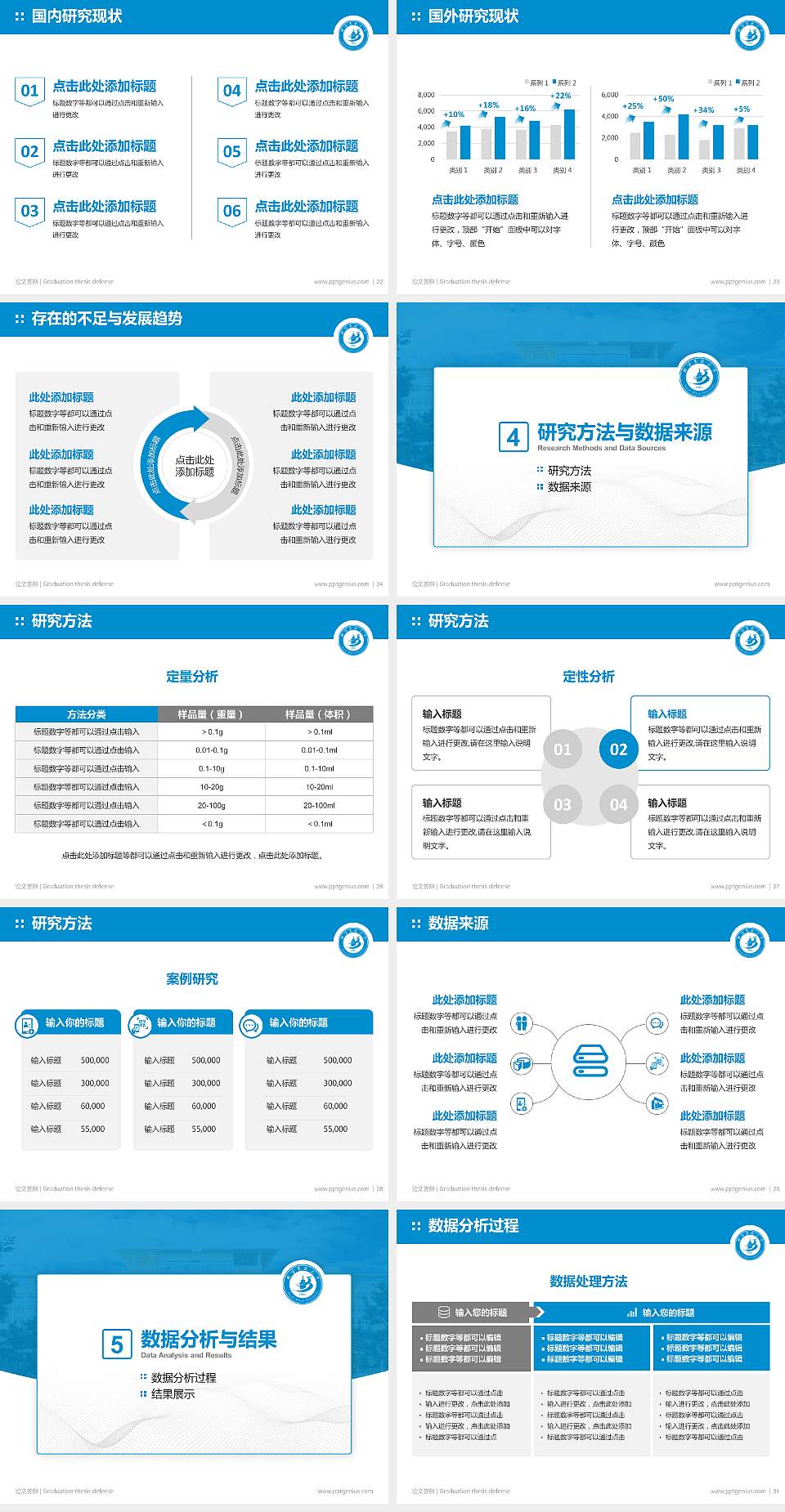 北方民族大学论文答辩标准PPT模板4:3格式幻灯片预览图4