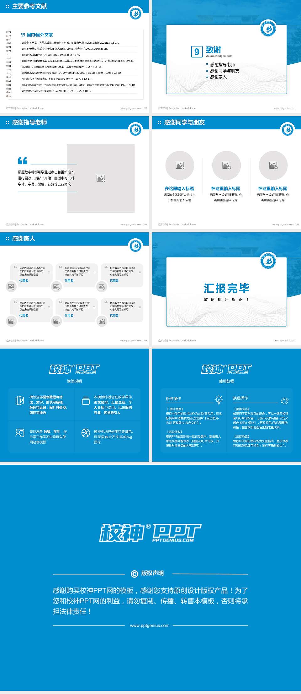 北方民族大学论文答辩标准PPT模板4:3格式幻灯片预览图7