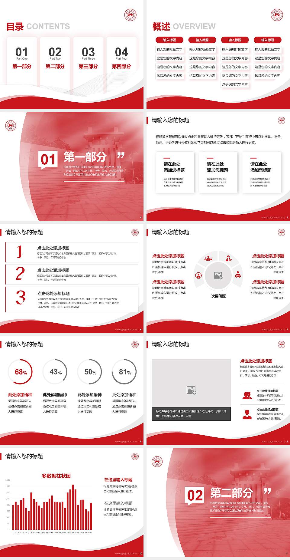 湖南师范大学专题讲座/学术交流会PPT模板下载4:3格式幻灯片预览图2