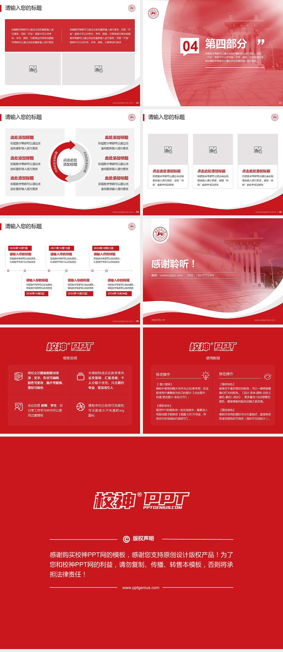 湖南师范大学专题讲座/学术交流会PPT模板下载4:3格式幻灯片预览图4