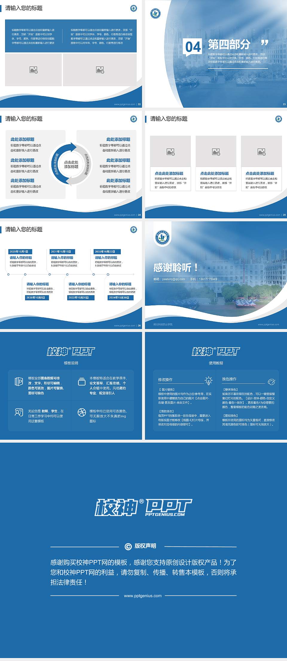 湖北科技职业学院专题讲座/学术交流会PPT模板下载4:3格式幻灯片预览图4