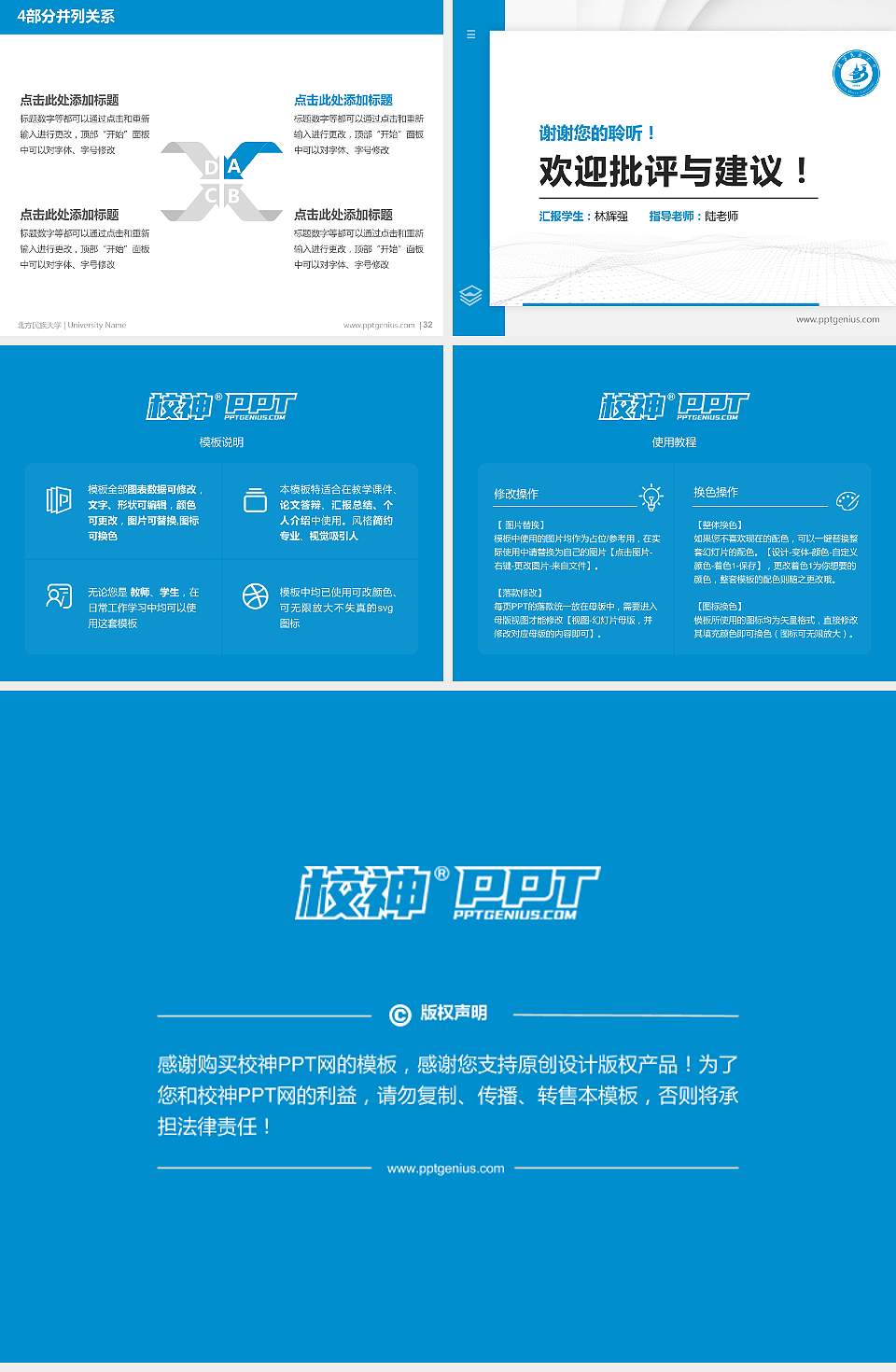 北方民族大学硕士研究生/本科生毕业论文答辩/开题报告通用PPT模板下载4:3格式幻灯片预览图5