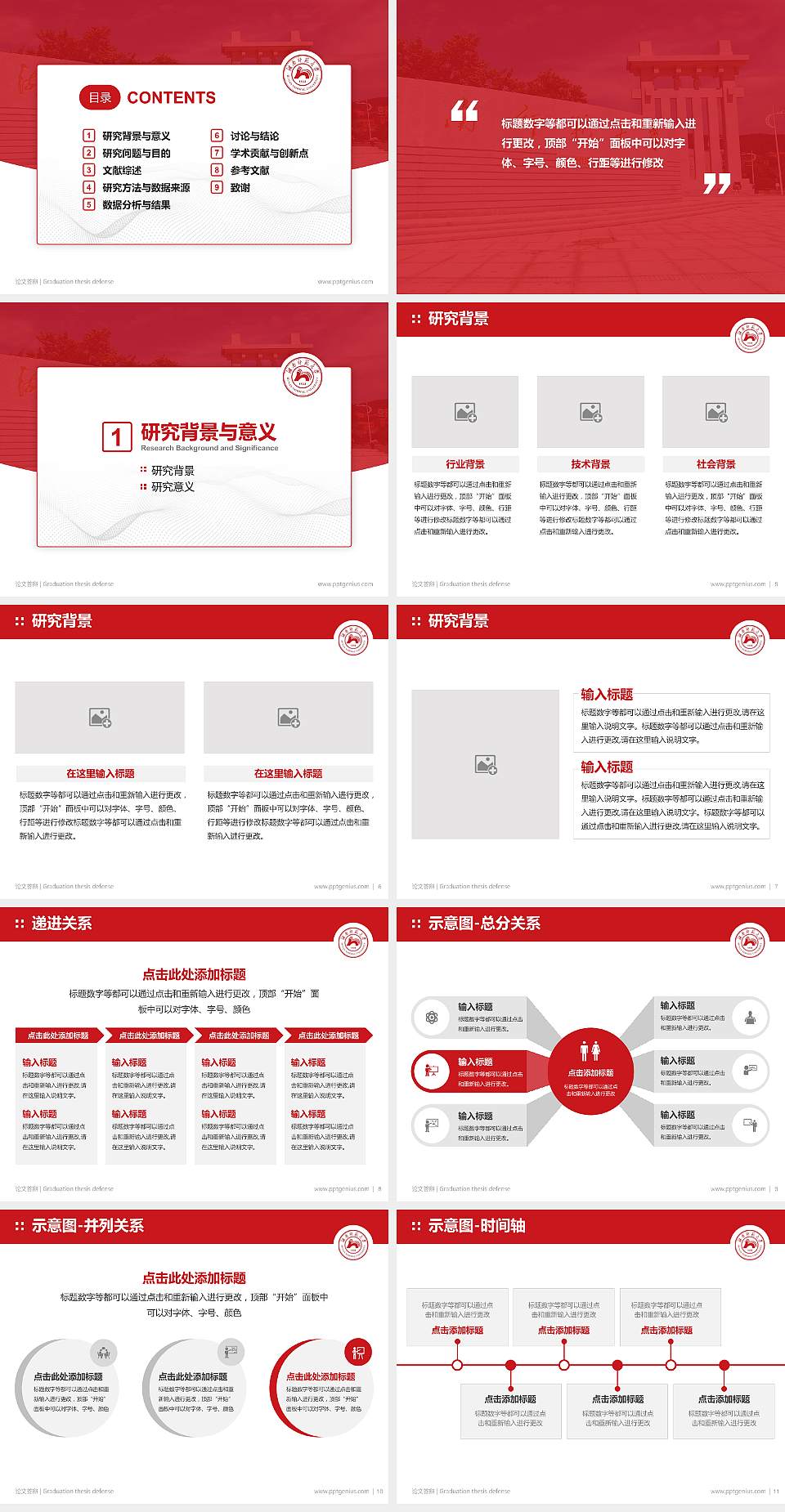 湖南师范大学论文答辩标准PPT模板4:3格式幻灯片预览图2