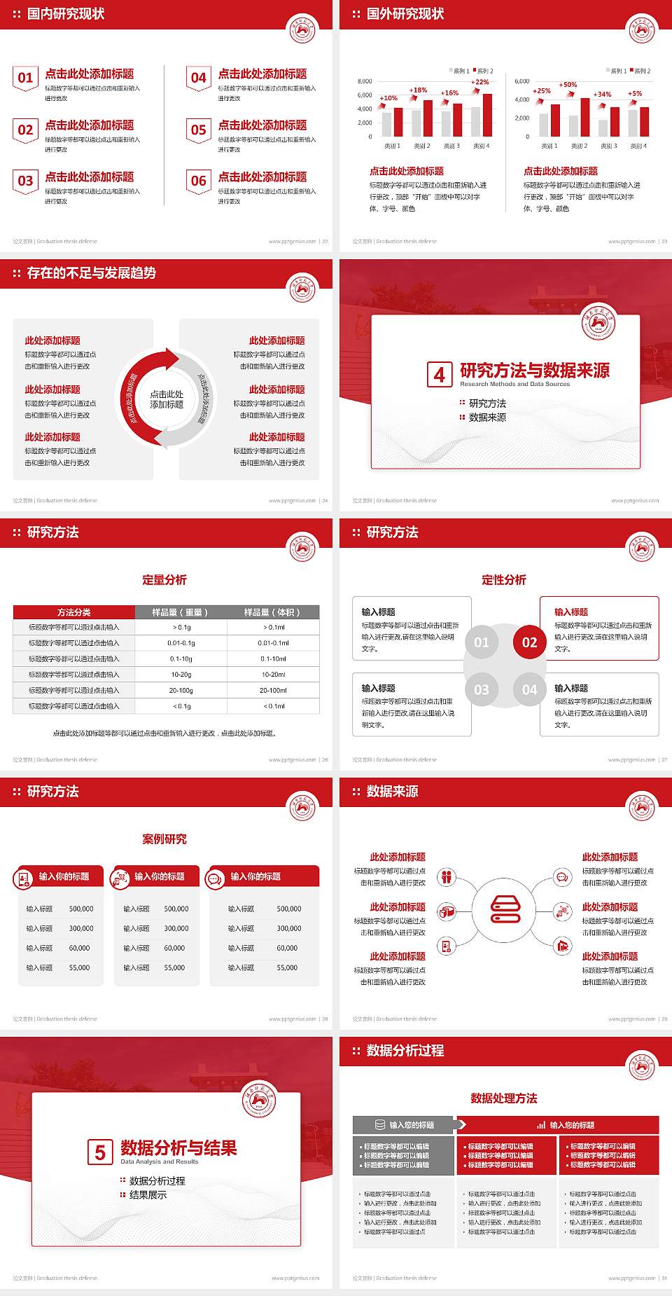 湖南师范大学论文答辩标准PPT模板4:3格式幻灯片预览图4
