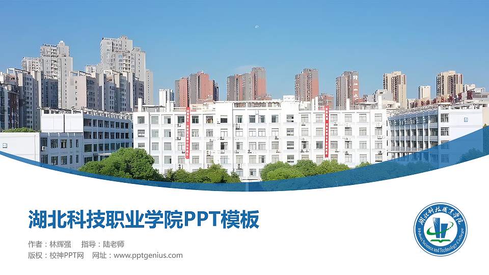 湖北科技职业学院毕业论文答辩PPT模板下载16:9格式PPT封面效果预览图