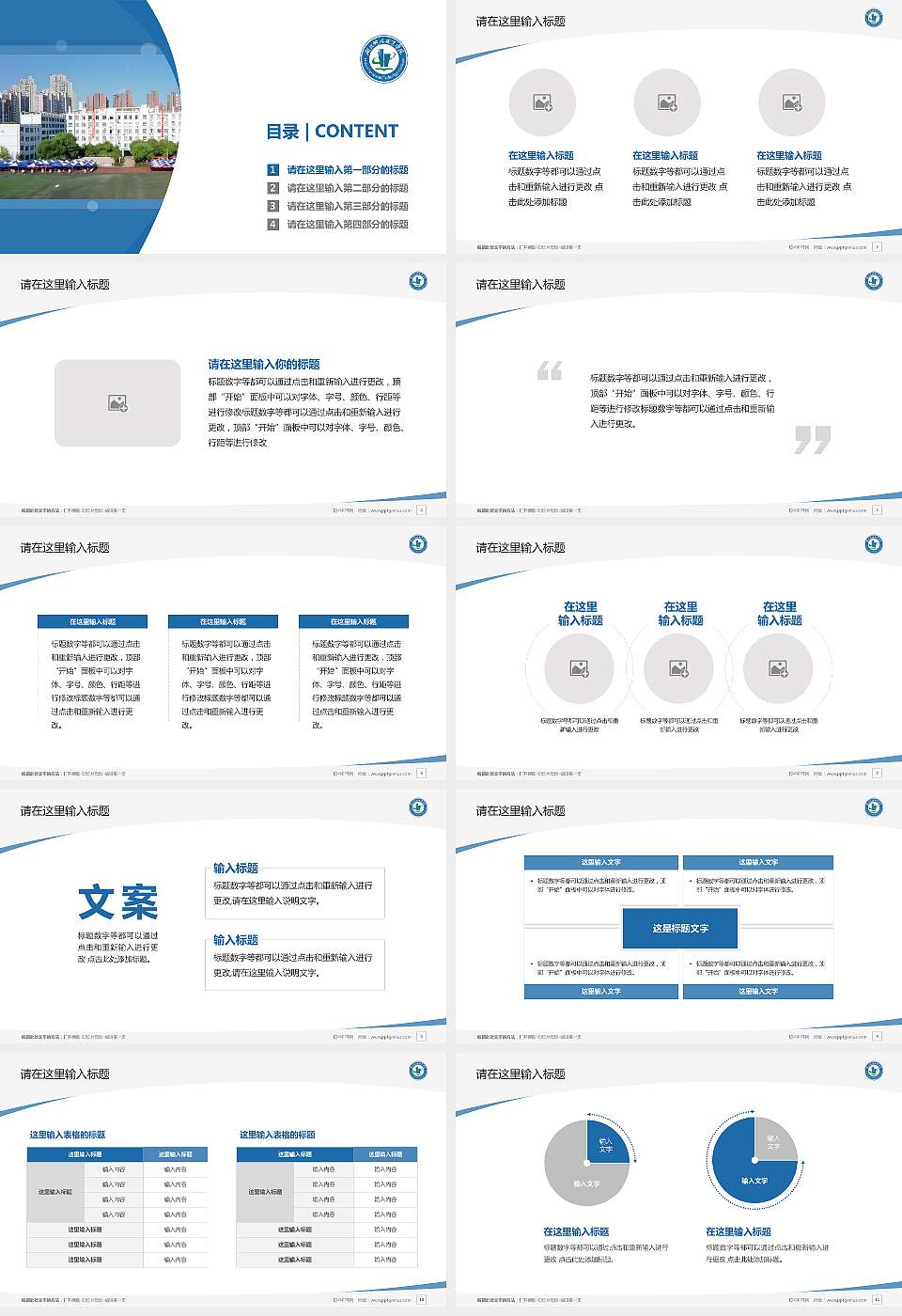 湖北科技职业学院毕业论文答辩PPT模板下载16:9格式幻灯片预览图2