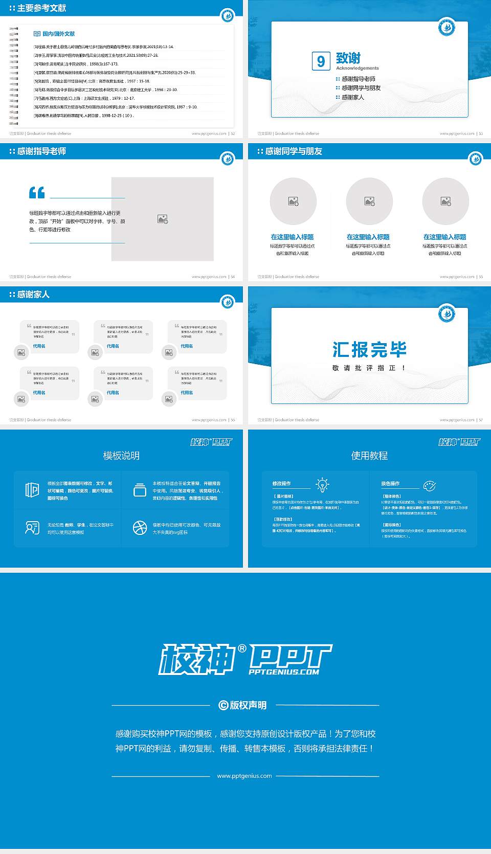 北方民族大学论文答辩标准PPT模板16:9格式幻灯片预览图7