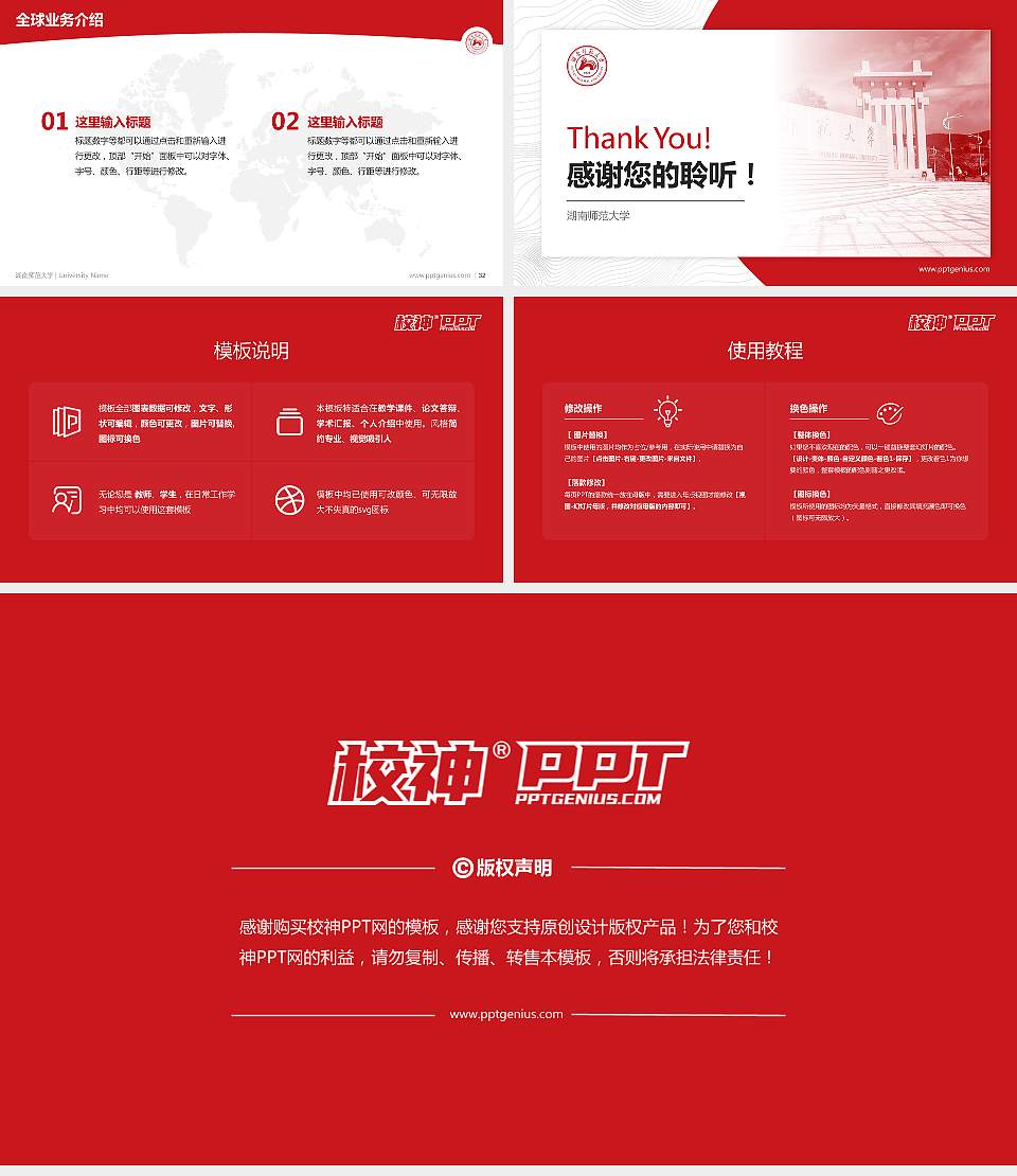 湖南师范大学学术汇报/学术交流研讨会通用PPT模板下载16:9格式幻灯片预览图5