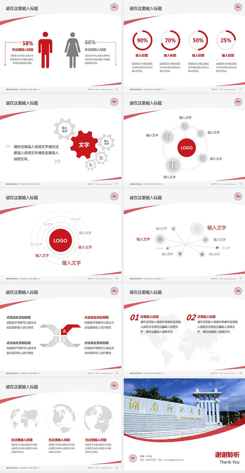 湖南师范大学毕业论文答辩PPT模板下载4:3格式幻灯片预览图4