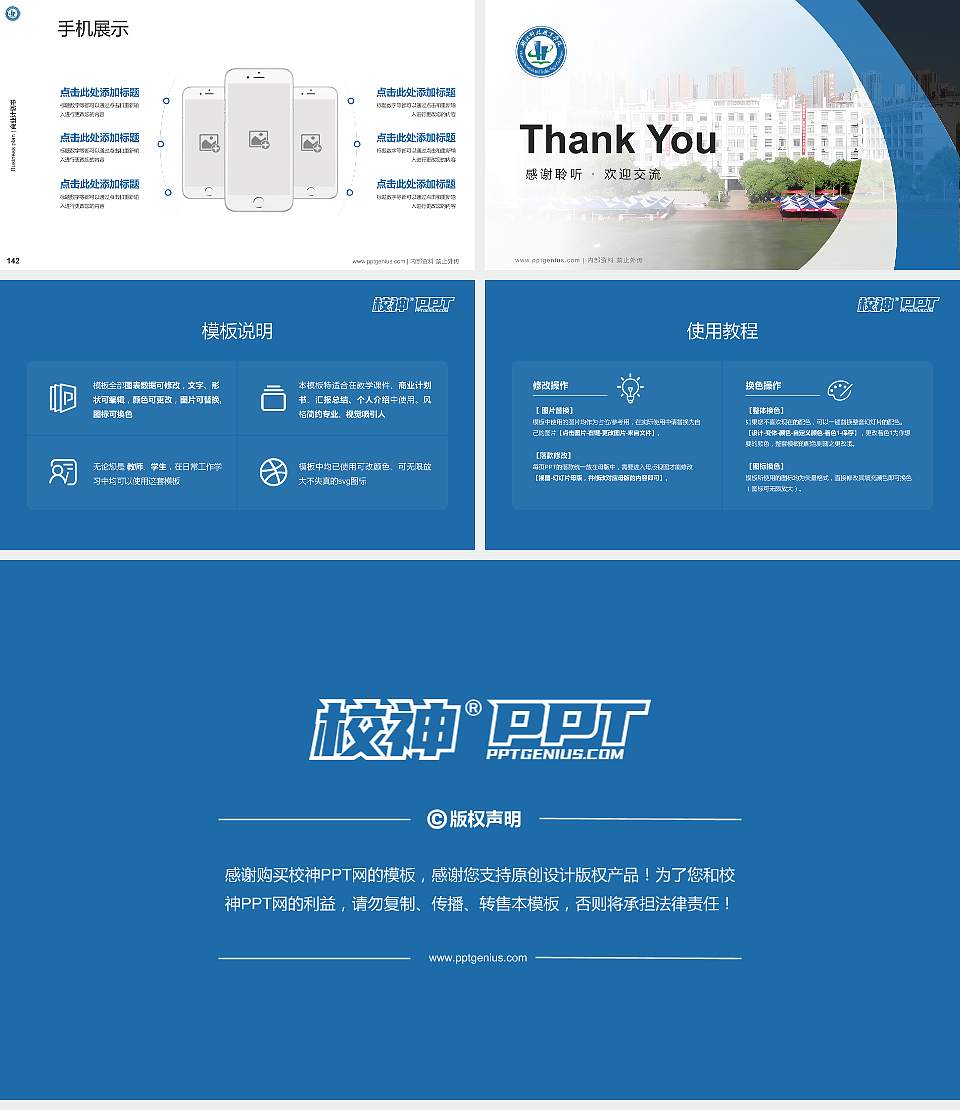 湖北科技职业学院专用全国大学生互联网+创新创业大赛计划书/路演/网评PPT模板16:9格式幻灯片预览图16